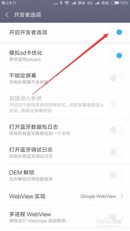 最新红米note开发者选项在哪里怎么启用usb调试