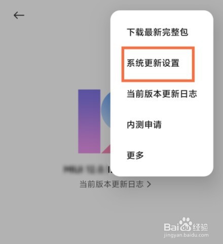 小米note怎么关闭自动更新软件