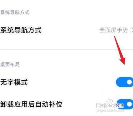 红米k40手机无字模式如何设置呢