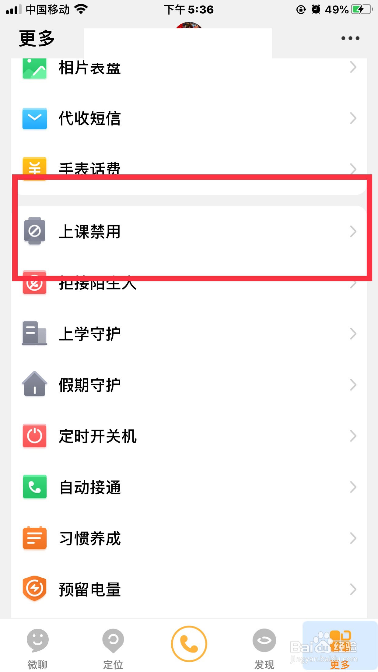 小天才手表如何设置手表禁用时间