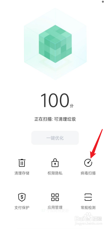 oppo手机如何进行病毒扫描