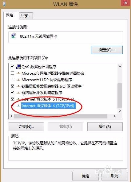 win8无线网受限