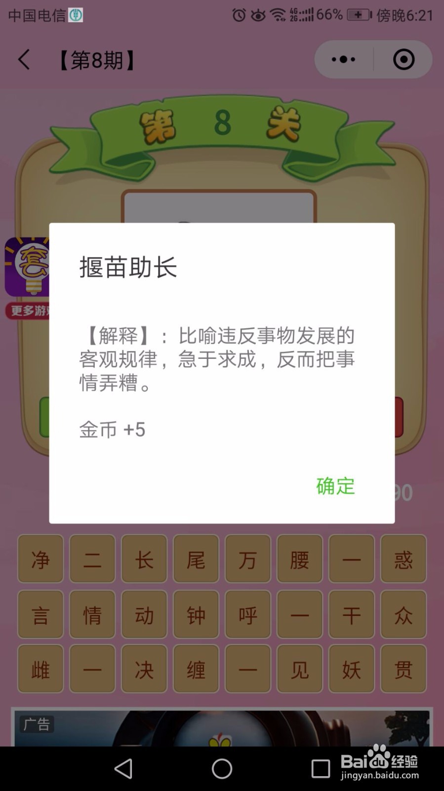 微信“成语猜猜看”第8期 看图猜成语4-7关开闯