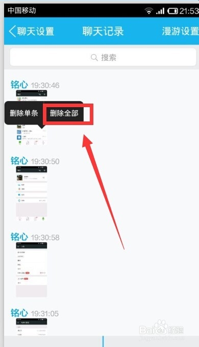 手机QQ如何删掉和某个人的聊天记录？