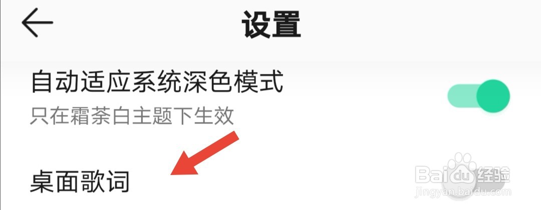 QQ音乐怎么开启桌面歌词