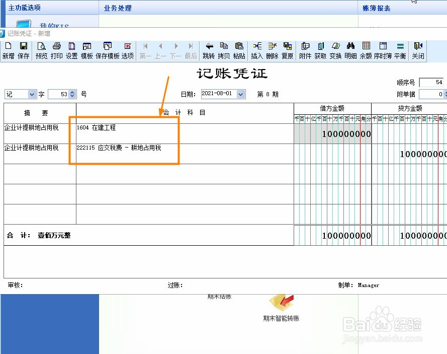 耕地占用税会计分录怎么做