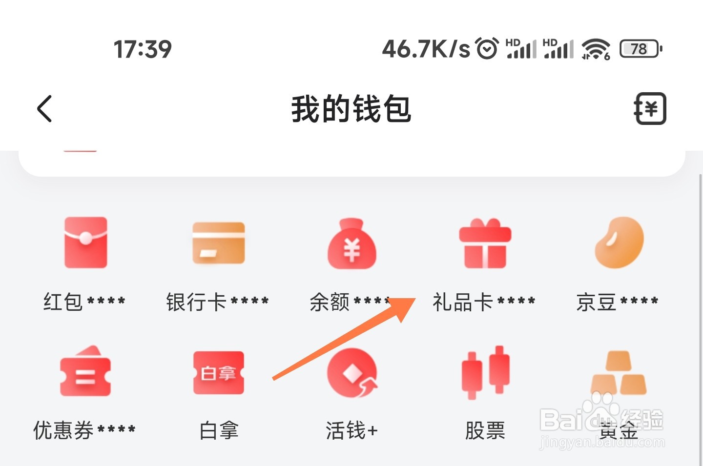 京东礼品卡怎么绑定