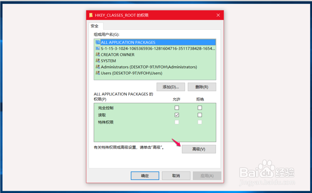 Win10家庭版如何检查和添加登录用户注册表权限