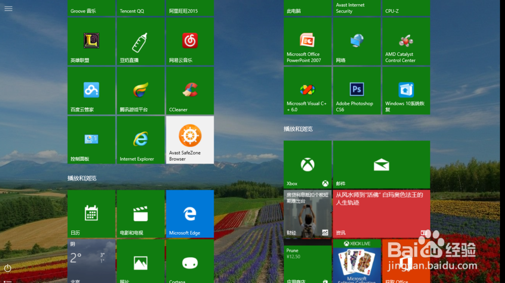 win10桌面的简约处理