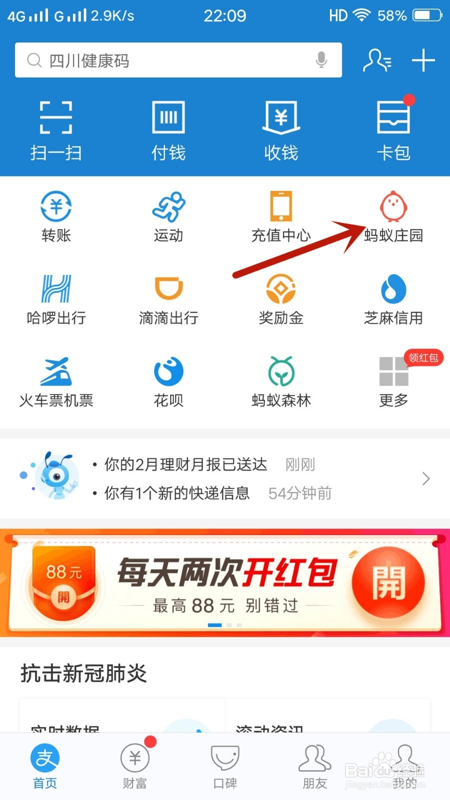 怎么不花钱在支付宝做公益