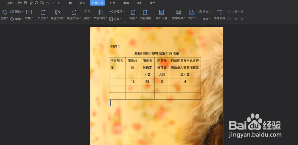 如何更改word文档的背景颜色或设置图片背景?