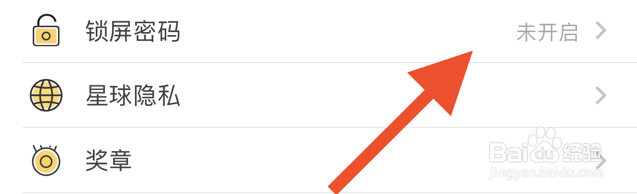 便了么如何开启锁屏密码