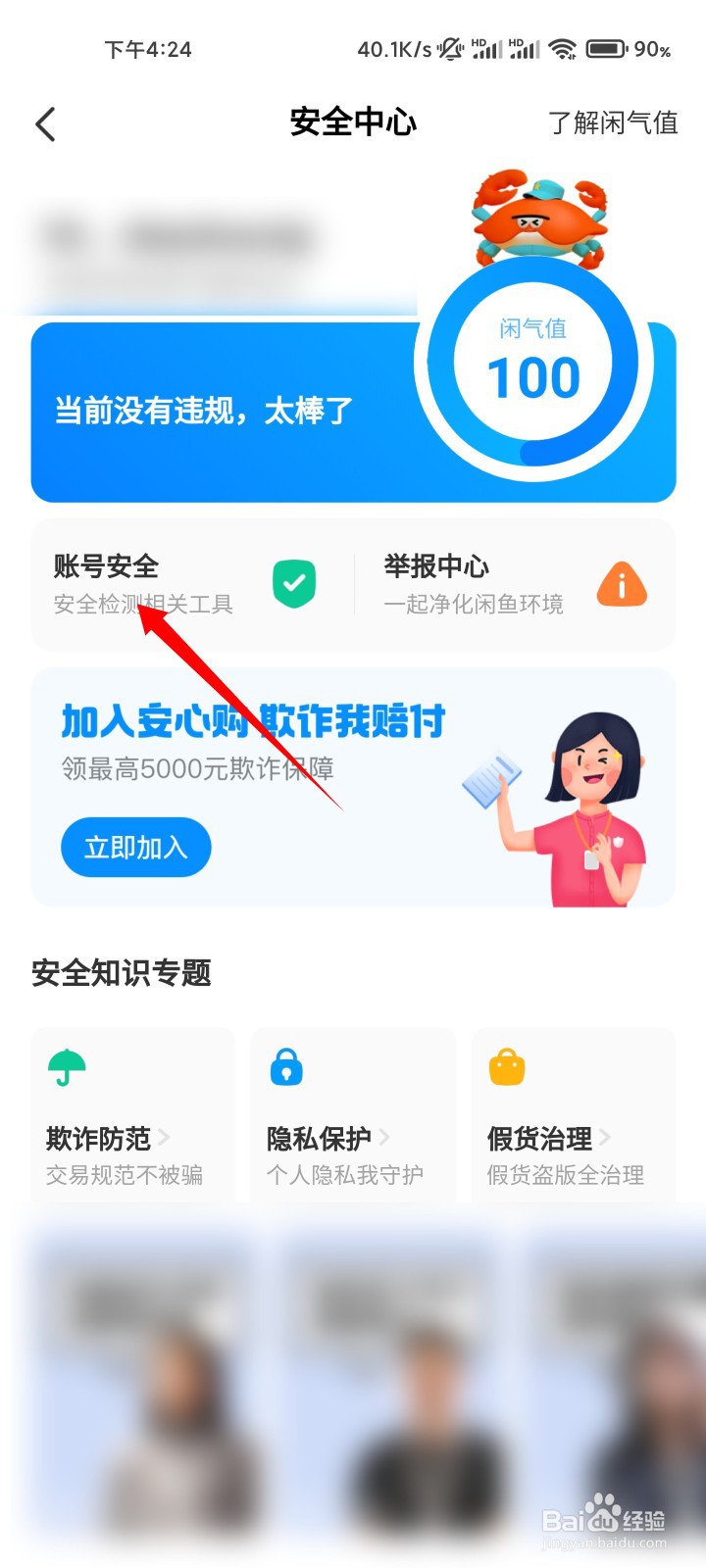闲鱼怎么修改密码?