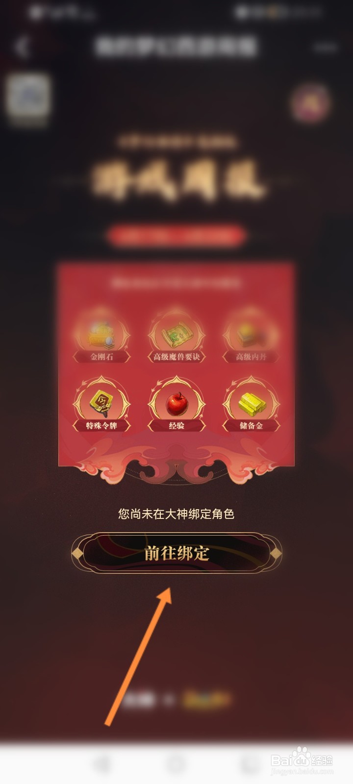 网易大神软件怎么查看梦幻周报信息