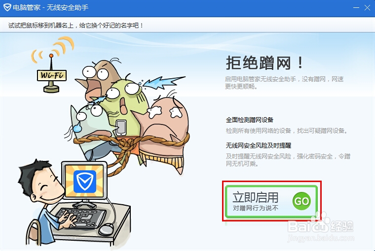 怎么查询WiFi的使用人数拒接蹭网行为