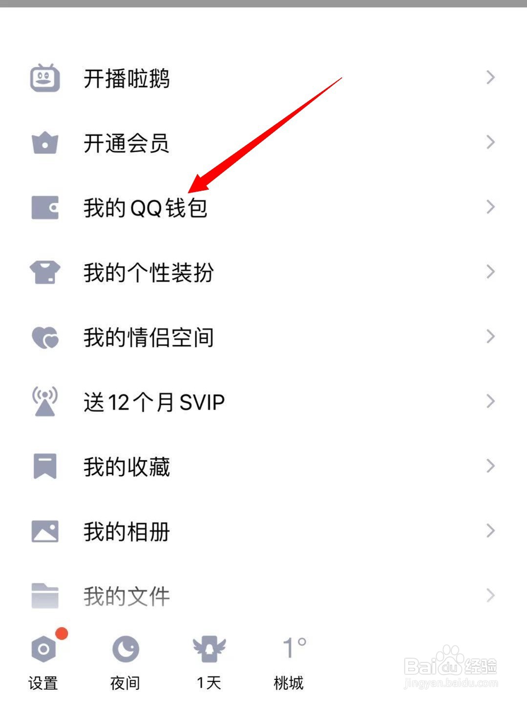 QQ如何购买机票