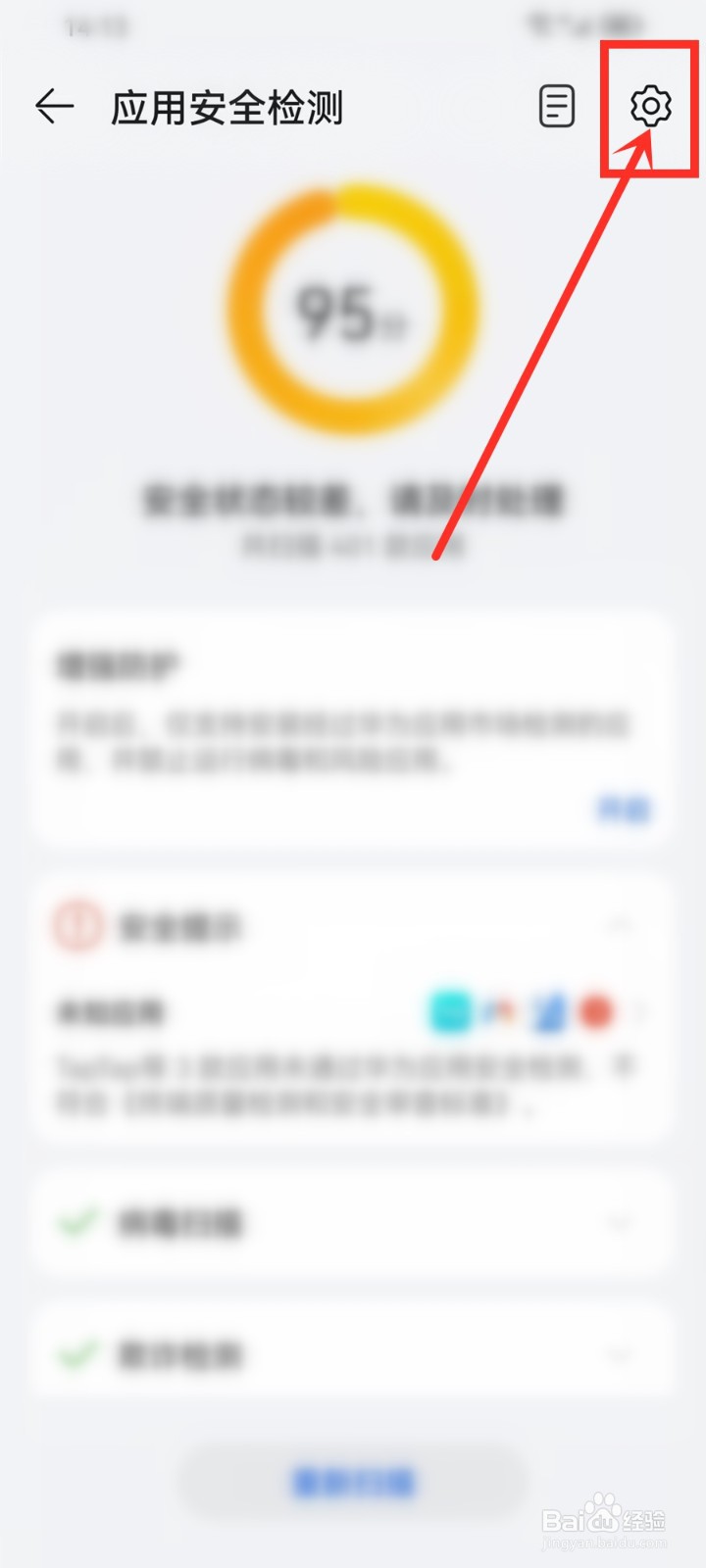 华为手机怎么删除应用拦截记录
