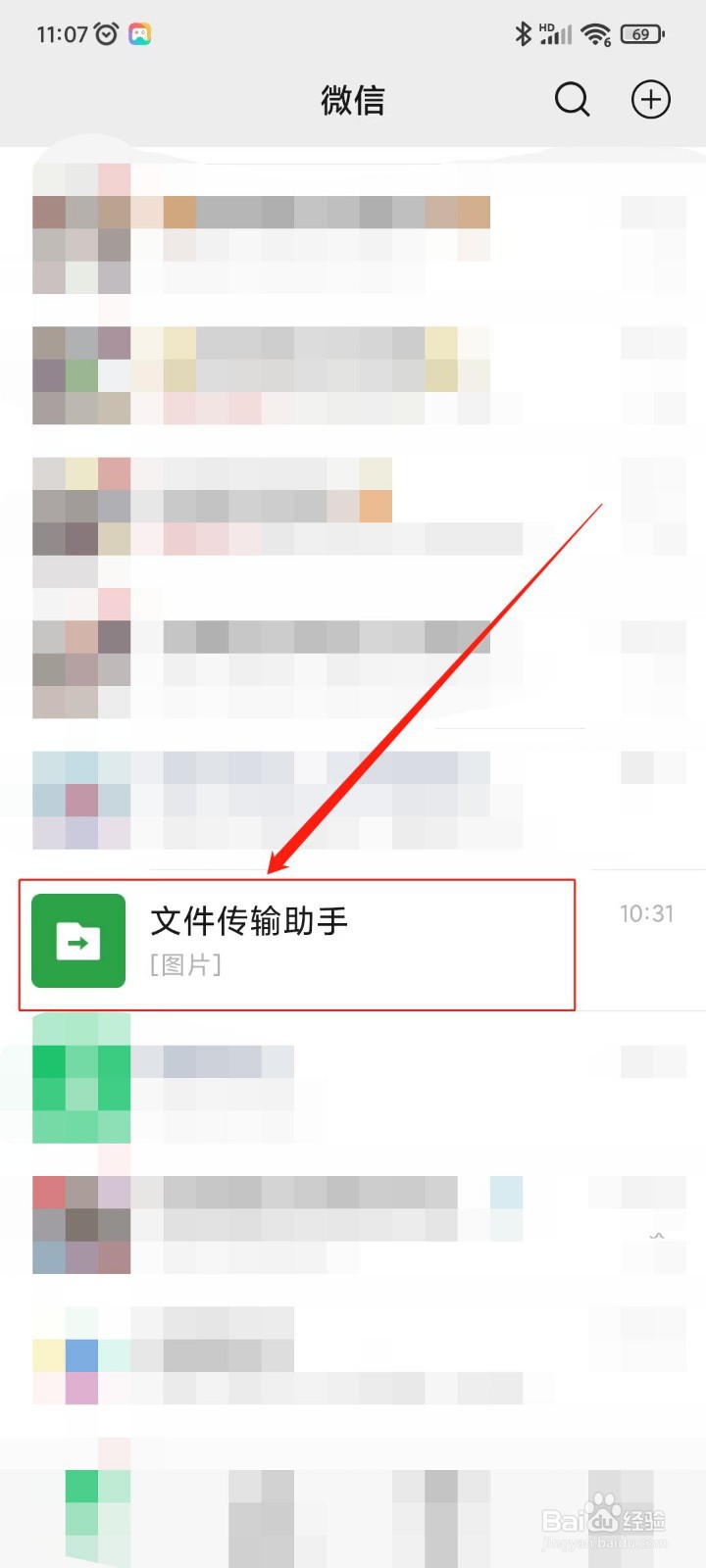 手机相册里的照片怎样上传到电脑？