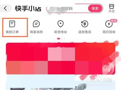 快手哪里可以查看订单评价