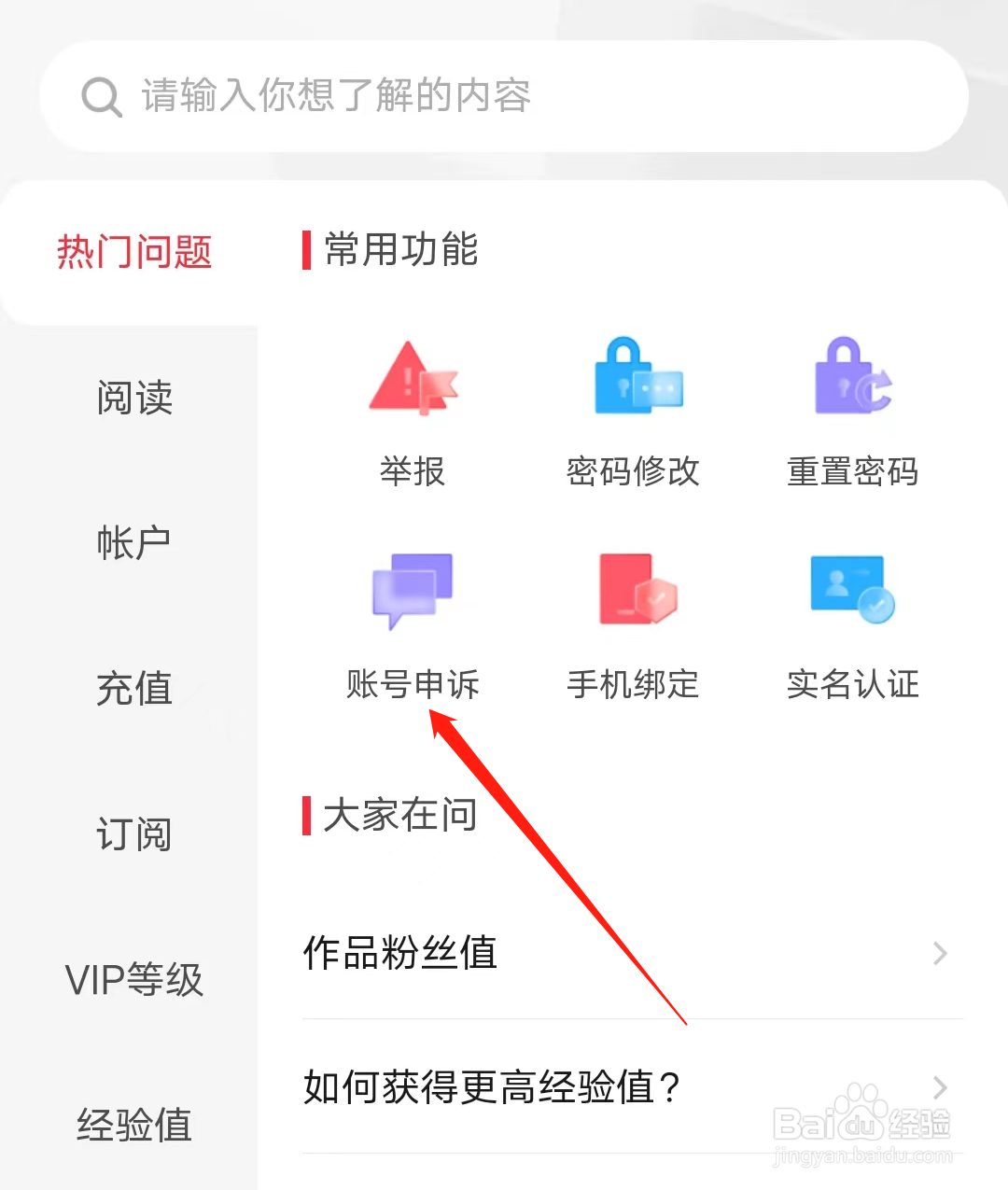 起点读书怎样进行账号申诉