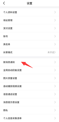 闲鱼如何关闭通知消息推送