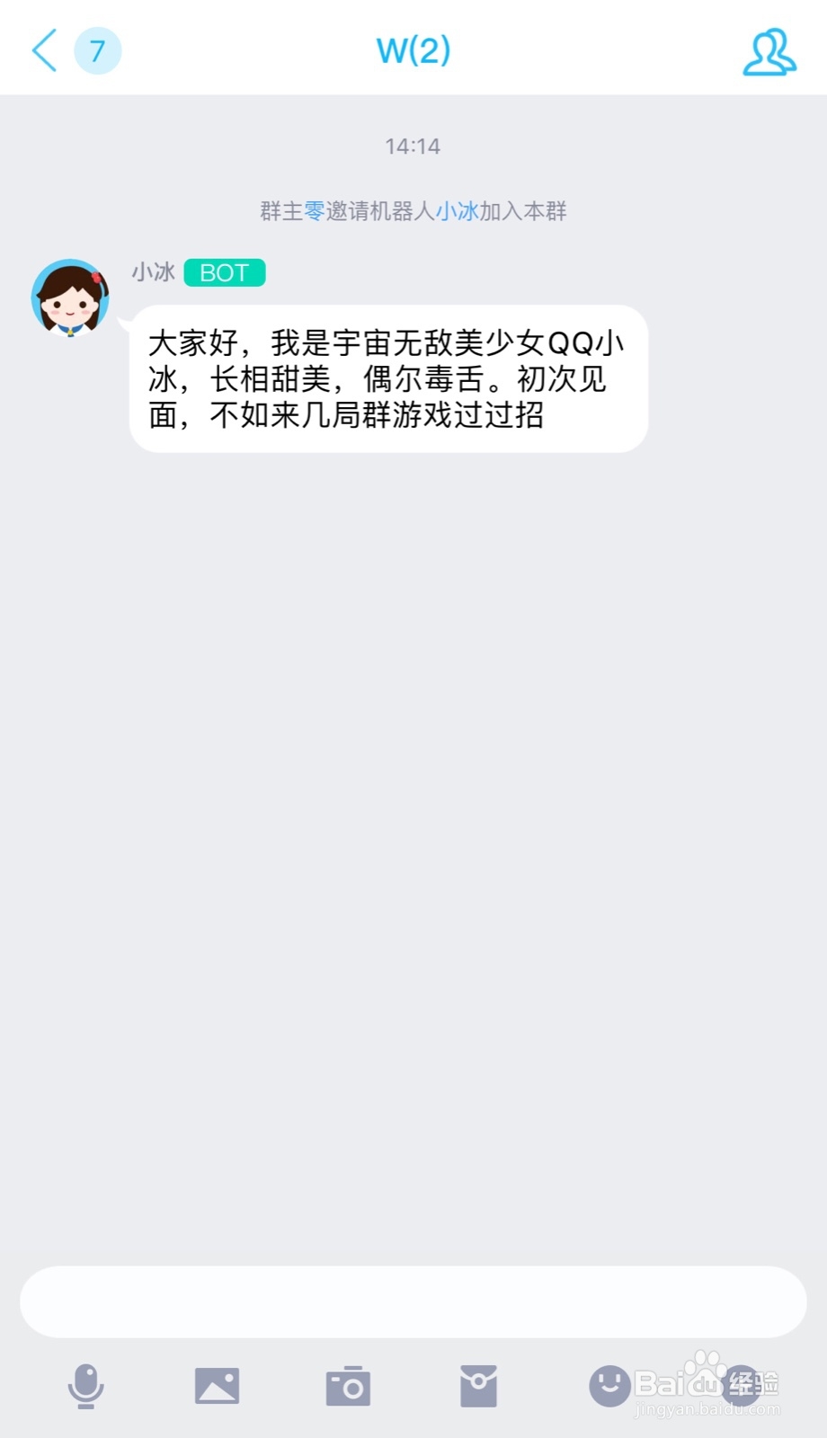 手机QQ如何添加群机器人小冰
