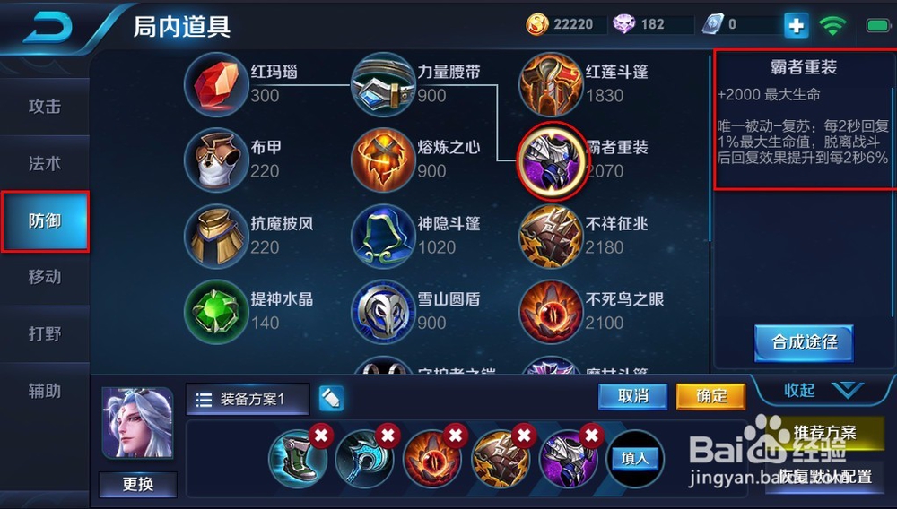 2018s10明世隐高防御高伤害辅助出装推荐