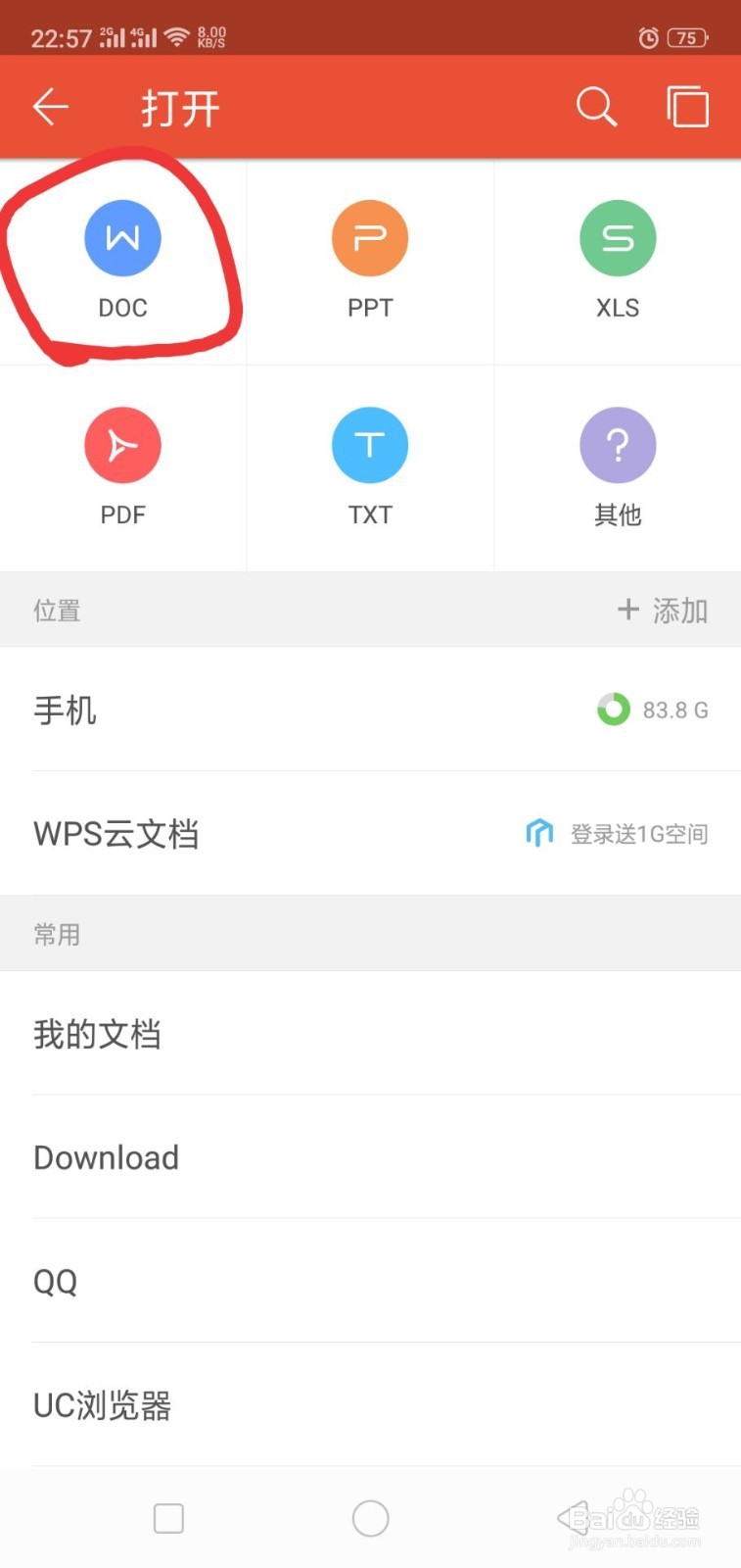 R15手机能下载安装WPS Office办公软件吗