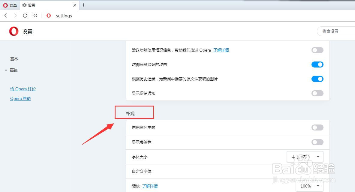 Opera浏览器怎样调整浏览器字体大小