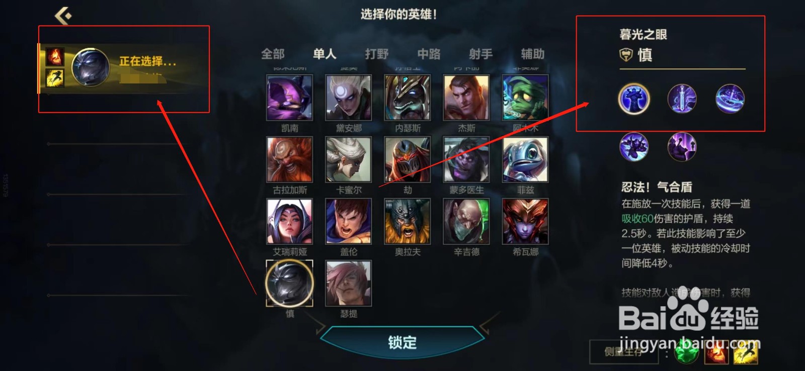 英雄联盟手游慎怎么玩
