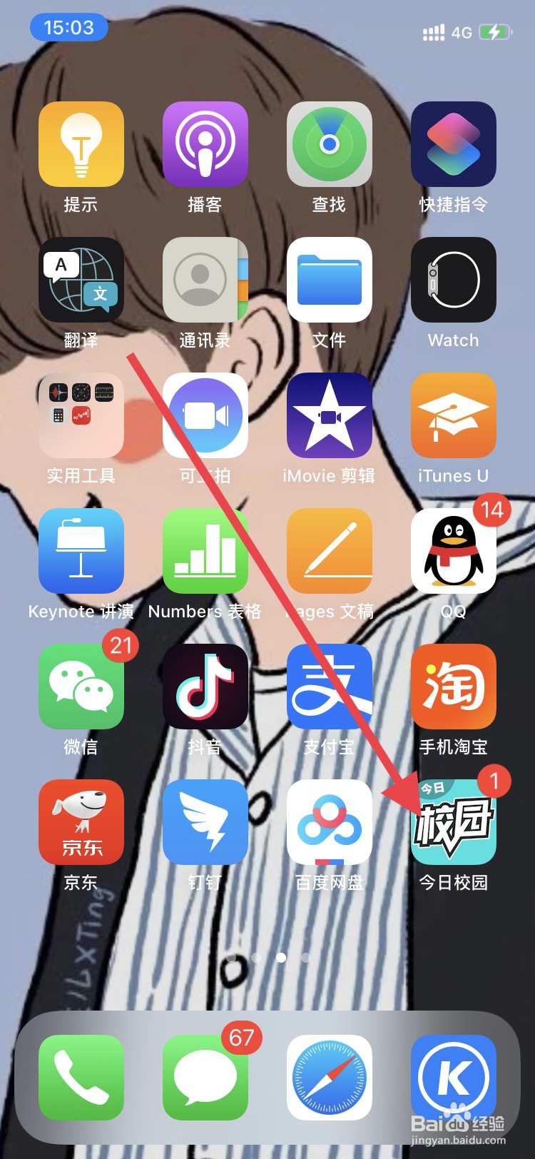 今日校园如何进行请假