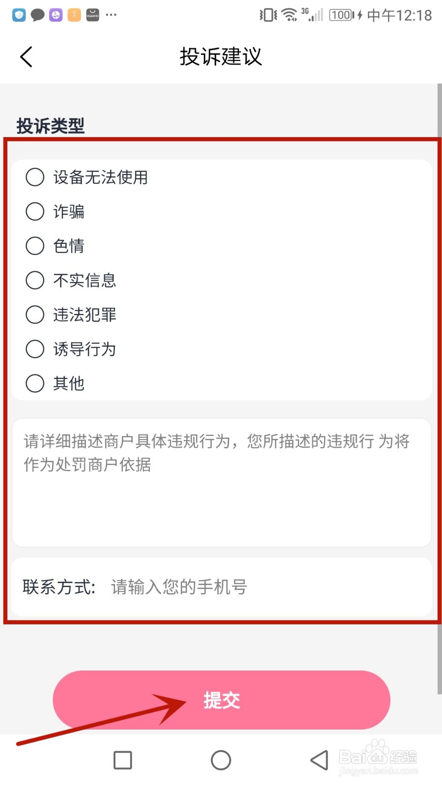 怎么给医小租提交意见