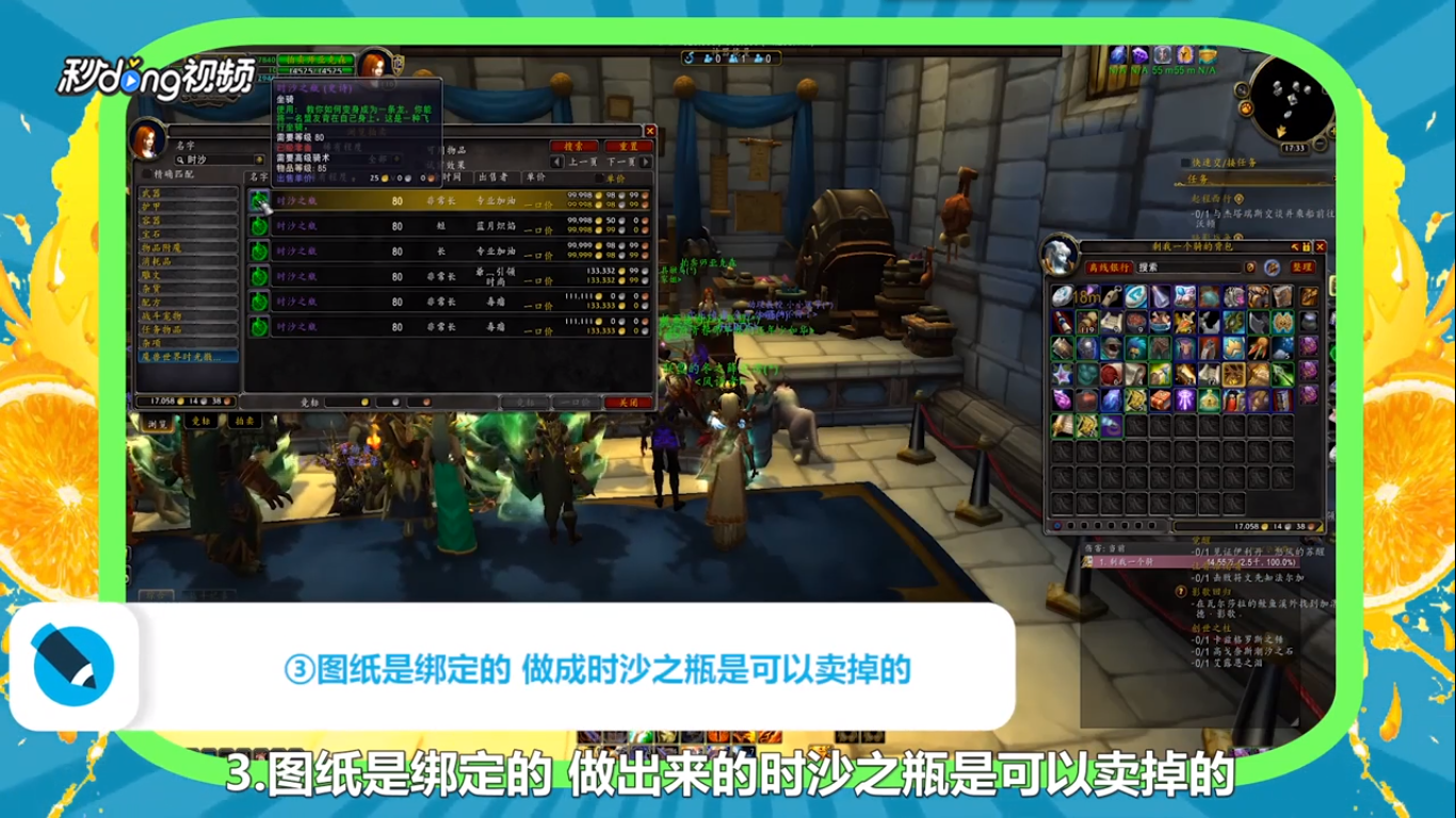 wow时沙之瓶配方怎么获得