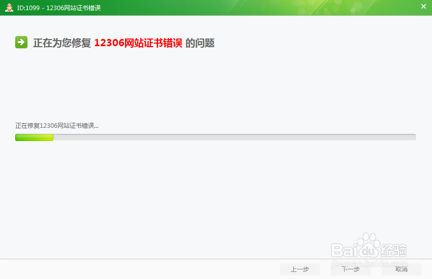 12306证书错误 12306证书怎么安装