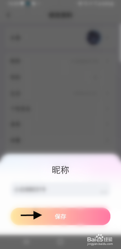 crush语音昵称如何修改