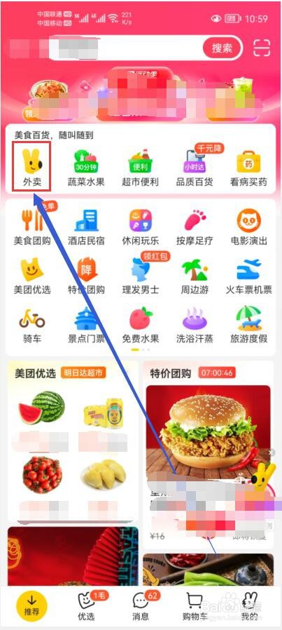 如何查看美团会员红包购买记录