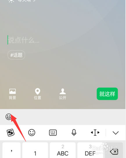 微信农场状态背景怎么设置