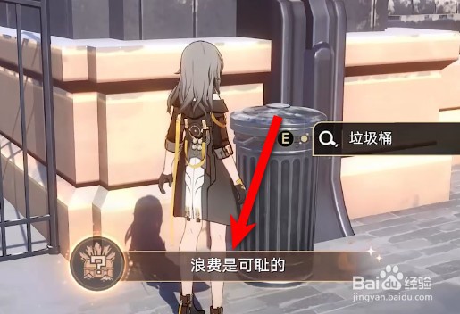 星穹铁道浪费是可耻的成就怎么做