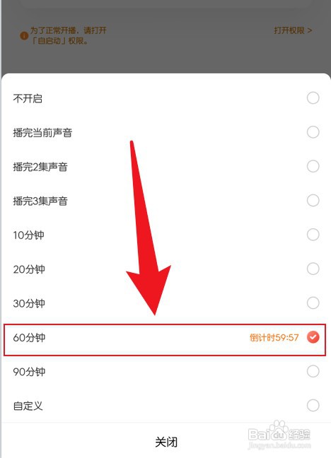 喜马拉雅如何才能定时关闭
