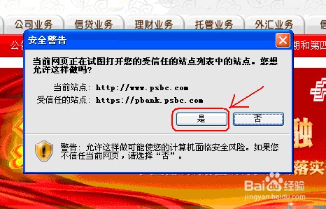 中国邮政储蓄银行登陆网上银行使用方法