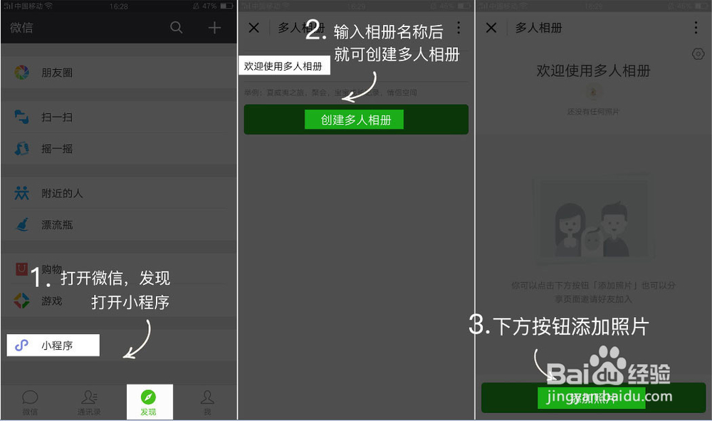 如何使用小程序多人相册？