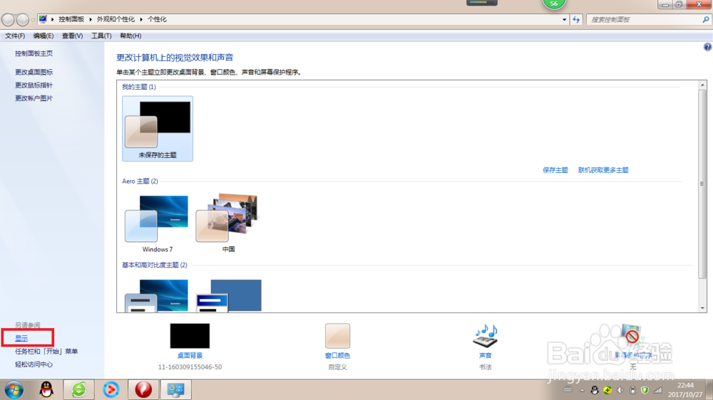 电脑开机显示节电模式怎么更改