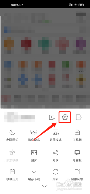 高速浏览器APP如何设置字体大小？