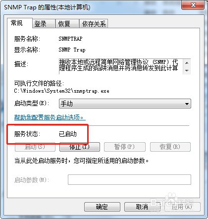 win7系统如何启动服务SNMP Trap