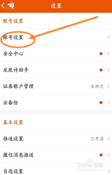 东方财富如何绑定QQ账号