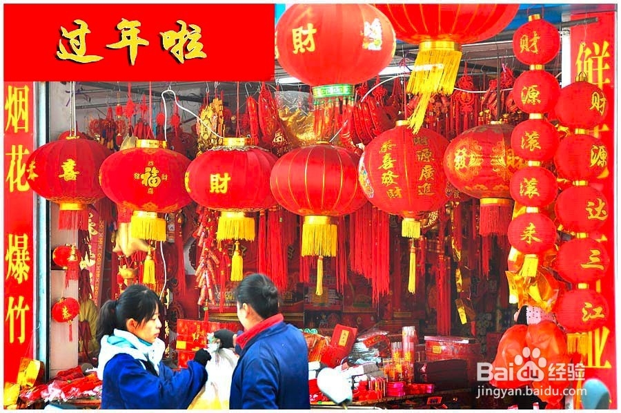 年货应该买些什么?如何采购年货?年货都买啥?