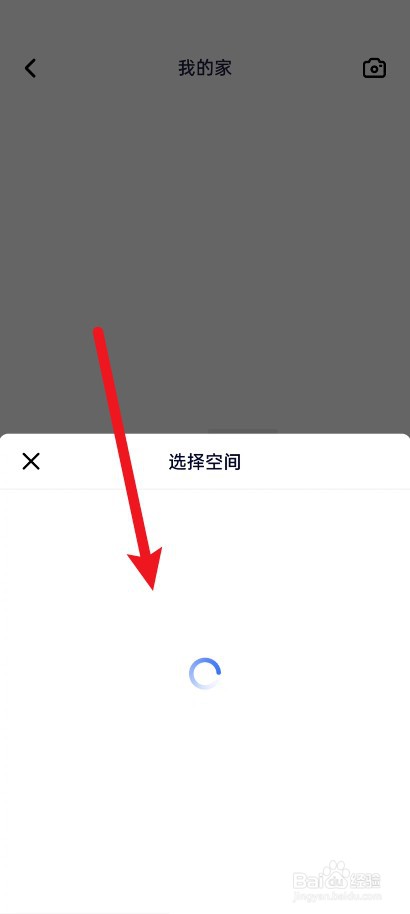 住小帮怎么添加空间