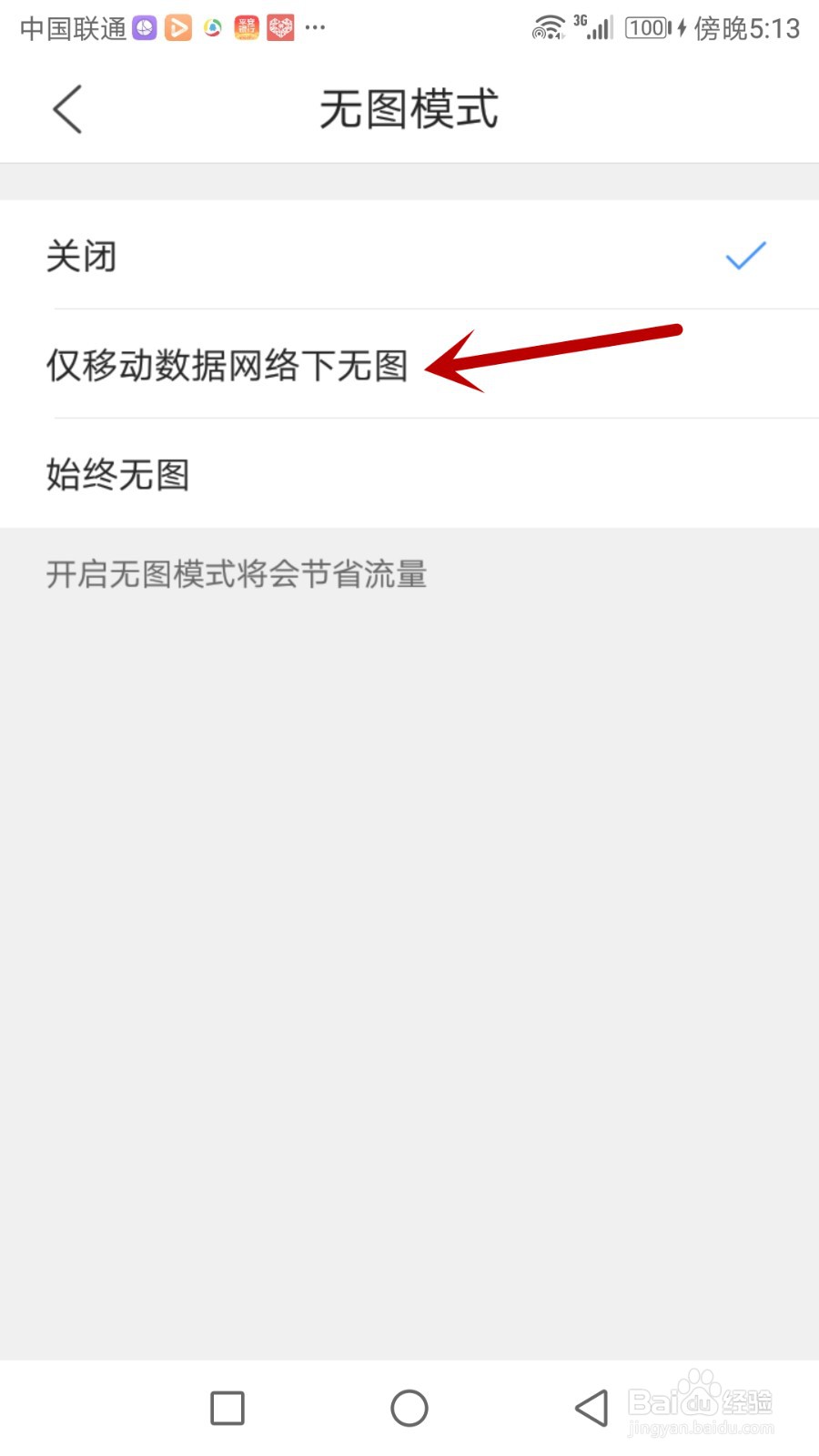 怎么设置QQ浏览器只在移动网络下启用无图模式