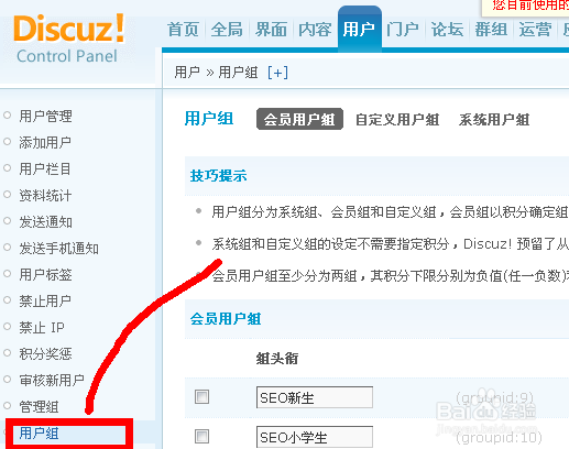 discuz论坛如何设置用户建群组数量？