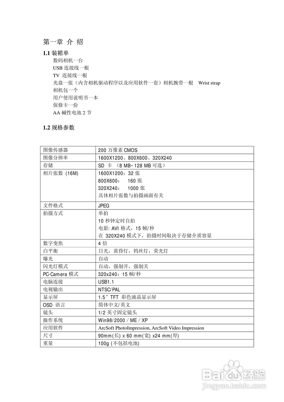 SICONG DCM1203数码相机说明书:[1]
